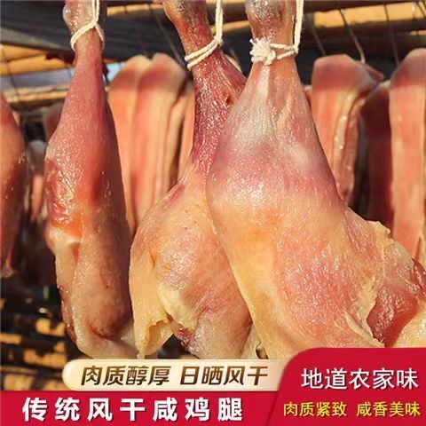 风干鸡鸡腿腊鸡腿湖北荆门特产
