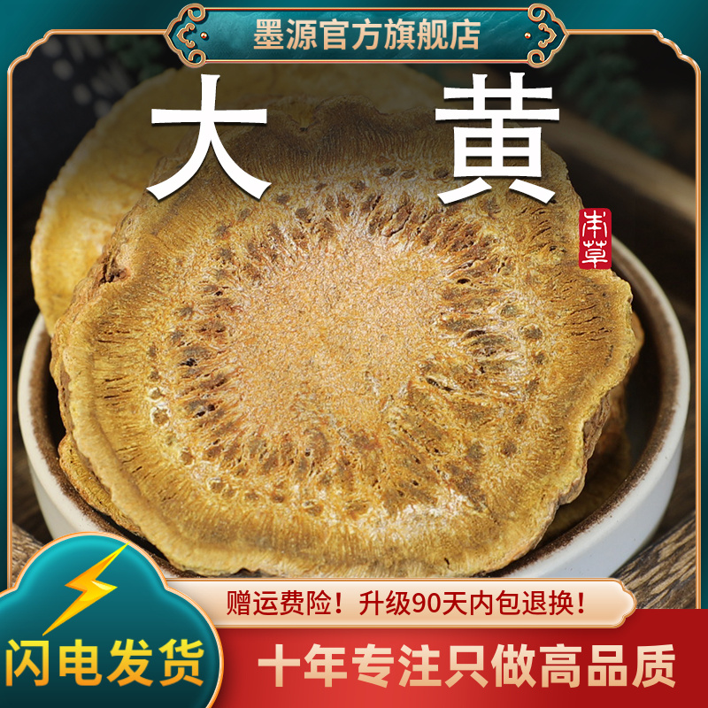 大黄中药材生大黄新鲜大黄片川大黄大黄根通非野生便大片打大黄粉
