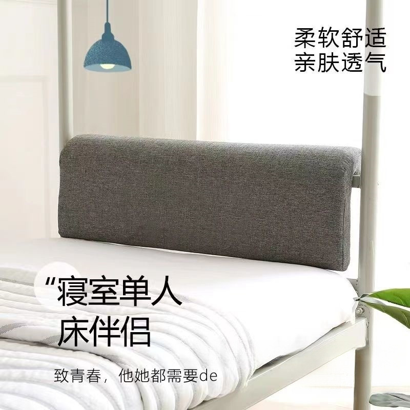 学生宿舍床头靠垫床上靠背单人寝室上铺下铺背垫防撞软垫软包靠枕