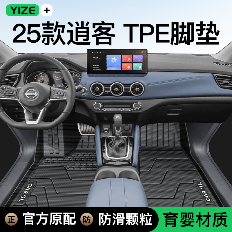 适用于25款东风日产逍客专用TPE脚垫荣誉全包围改装件装饰用品新