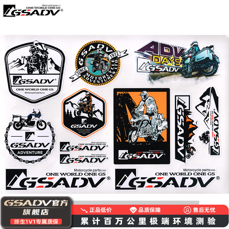 冒险之旅贴纸系列头盔贴防水防晒电动车装饰铝箱贴创意摩托车贴纸