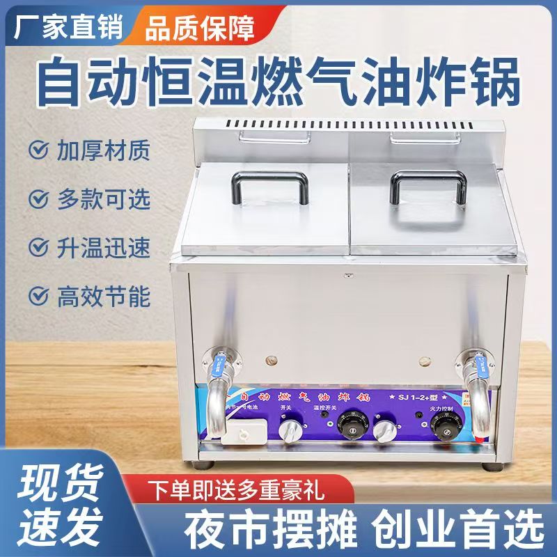 商用燃气恒温油炸锅煤气油炸锅炸油条炸串炸鸡架自动油炸锅炸炉