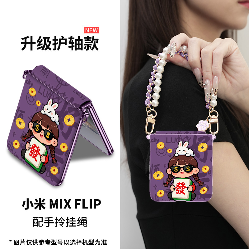 快快暴富适用小米mix flip2手机壳女神新款折叠mixflip高档轻奢女