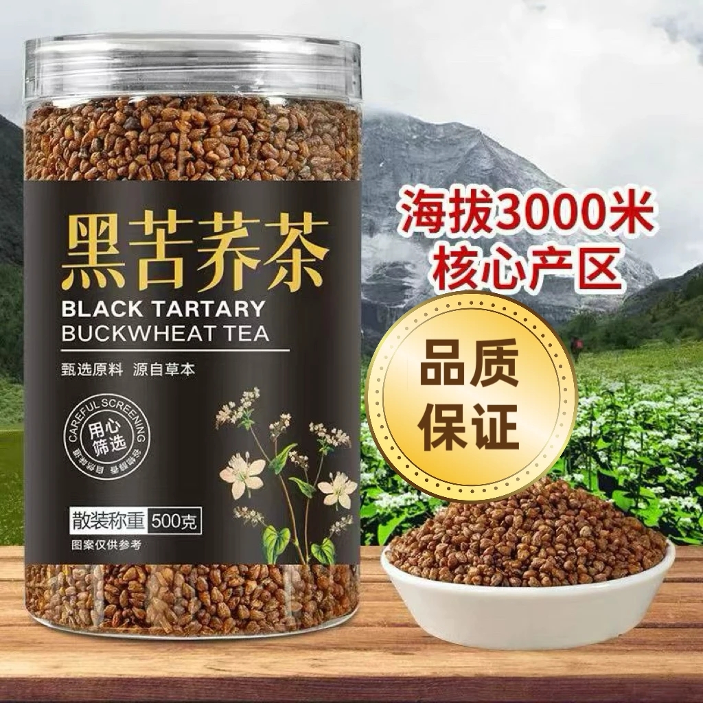 四川大凉山高海拔黑苦荞茶胚芽大颗粒高品质麦香浓郁泡水喝