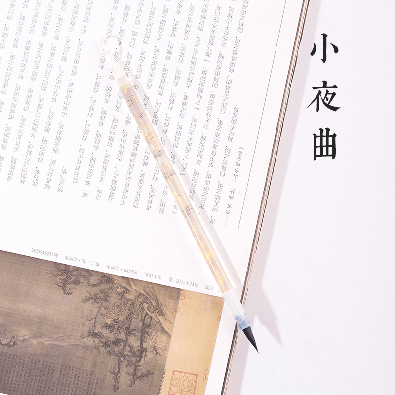 静德斋【小夜曲毛笔】小楷行草书半生半熟作品毛笔