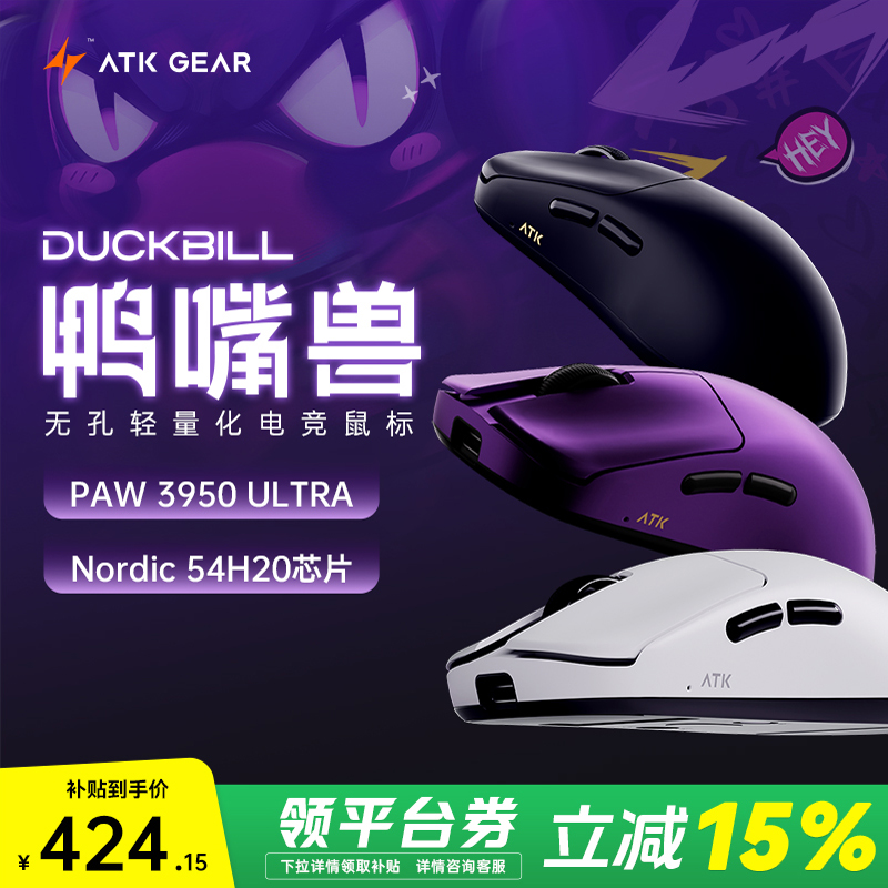【平台补贴立减15%】ATK烈空鸭嘴兽系列电竞游戏专用超轻量化鼠标