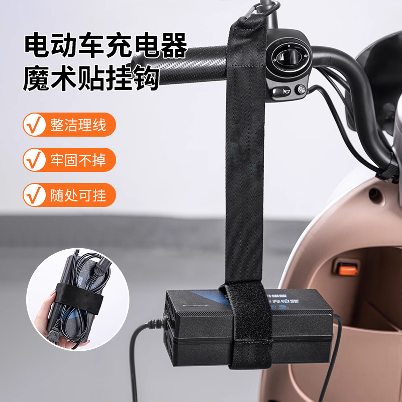 电动车充电器收纳挂钩便携电瓶车充电器通用固定粘钩防滑排插理线