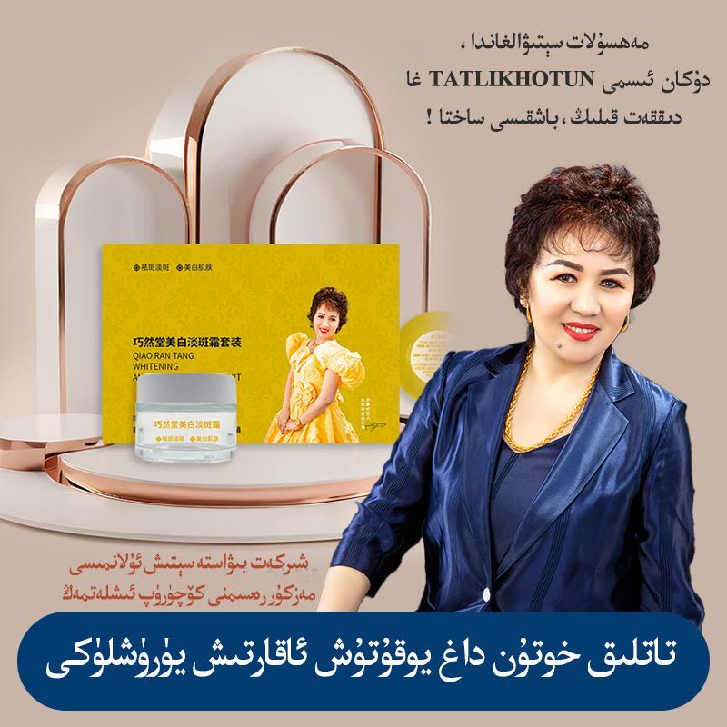 TATLIK HOTUN巧然堂美白淡斑霜套装30g+100g