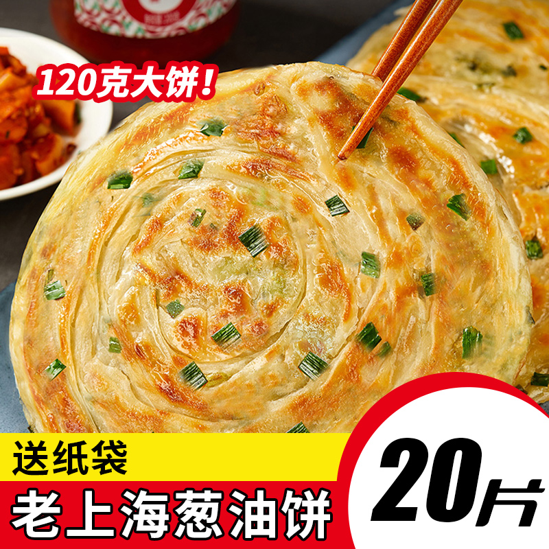 20片*120g加大加宽正宗老上海葱油饼葱香味手撕饼早餐食品半成品