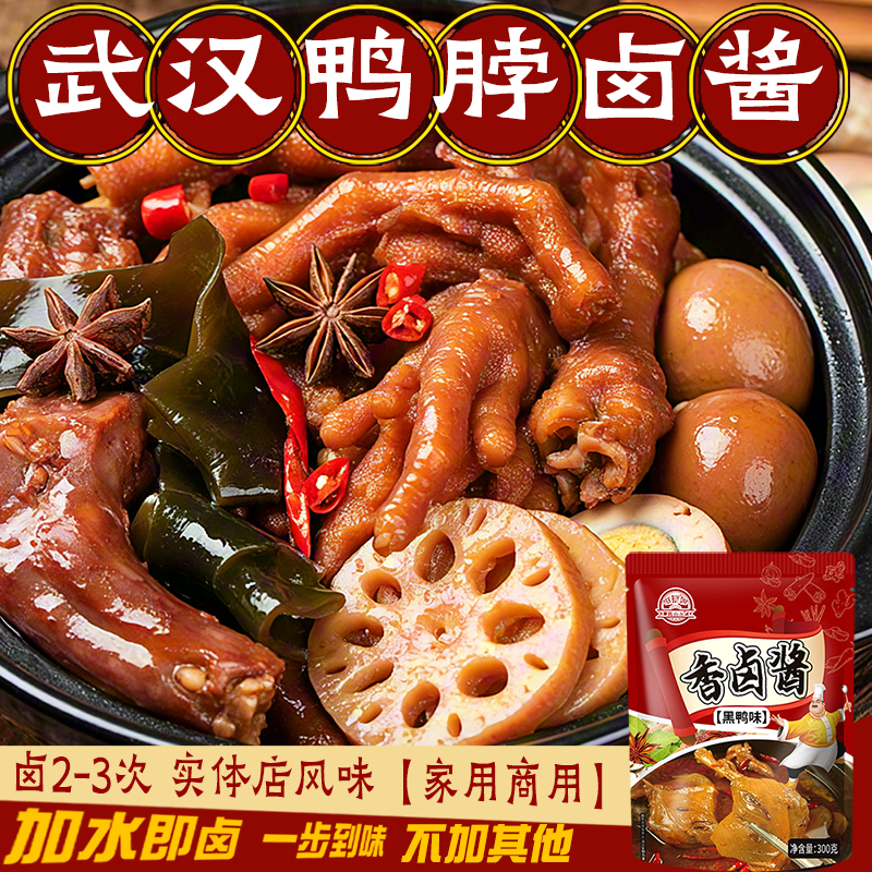 腾百万家用甜辣鸭脖辣味懒人黑鸭卤料包商用卤麻辣鸭脖商用卤料包