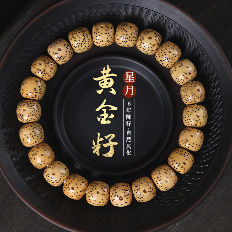 手链 黄金籽星月菩提手串高密单圈文玩菩提子佛珠男女盘玩手链