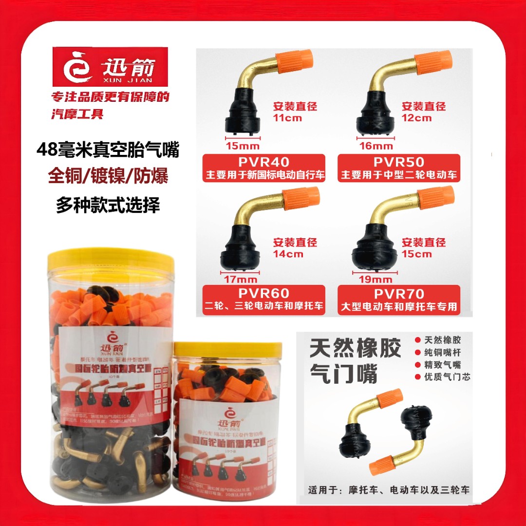 48毫米国标防爆气嘴真空胎铜杆铜芯气嘴电动车铜杆气嘴 镀镍气嘴