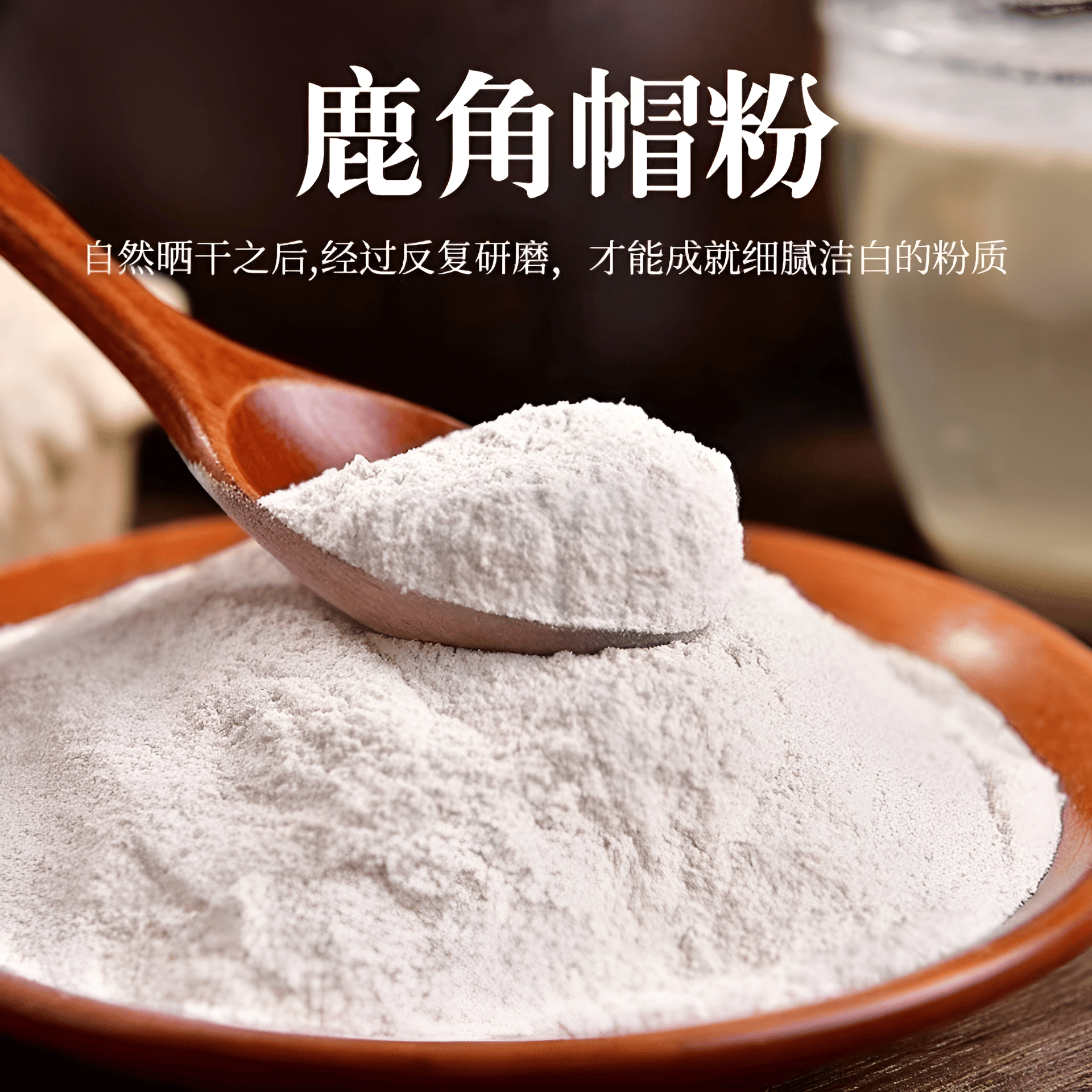 【悉宝堂】正品无添加吉林鹿角帽粉（代客磨粉）250g瓶装可搭配枸杞