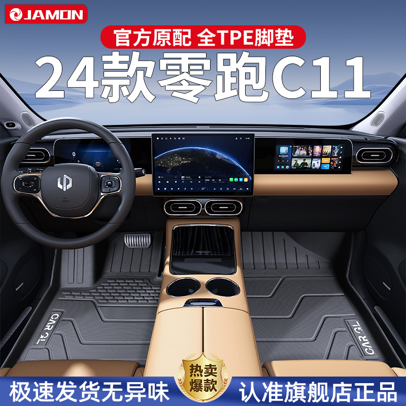 适用2024款零跑c11专用脚垫tpe全包围领跑汽车用品24地毯改装配件