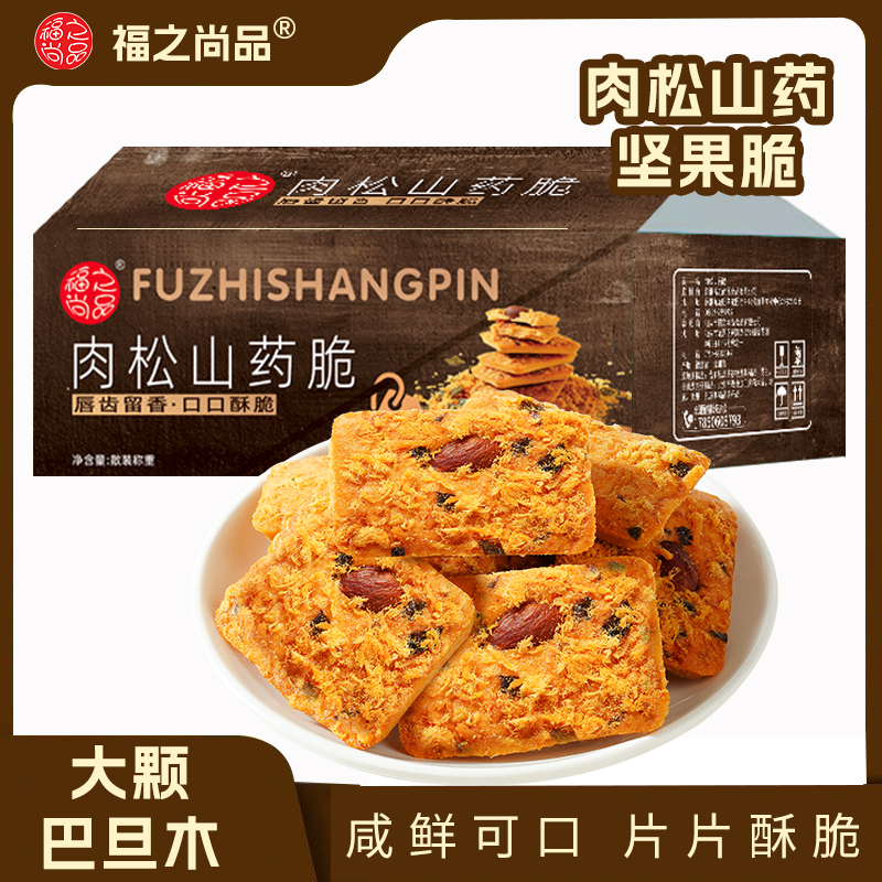 【肉松山药海苔坚果脆】巴旦木脆饼即食健康代餐酥脆休闲下午茶点心