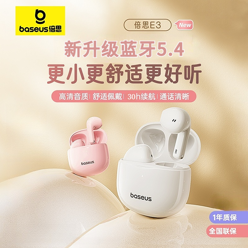倍思E3真无线蓝牙耳机通话降噪半入耳式高音质苹果适用华为安卓