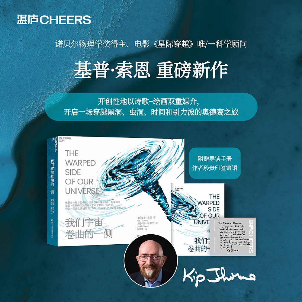 我们宇宙卷曲的一侧 电影《星际穿越》灵感源头，非同一般的浪漫科普