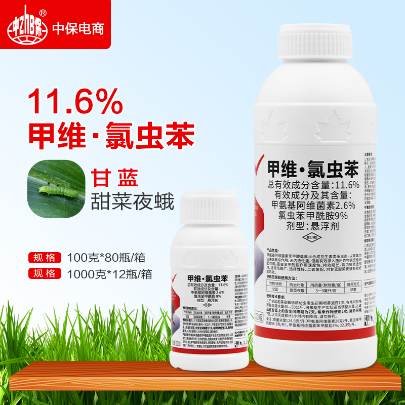 速乐甲宽11.6%甲维盐氯虫苯甲酰胺蔬菜甘蓝甜菜夜蛾低毒杀虫剂
