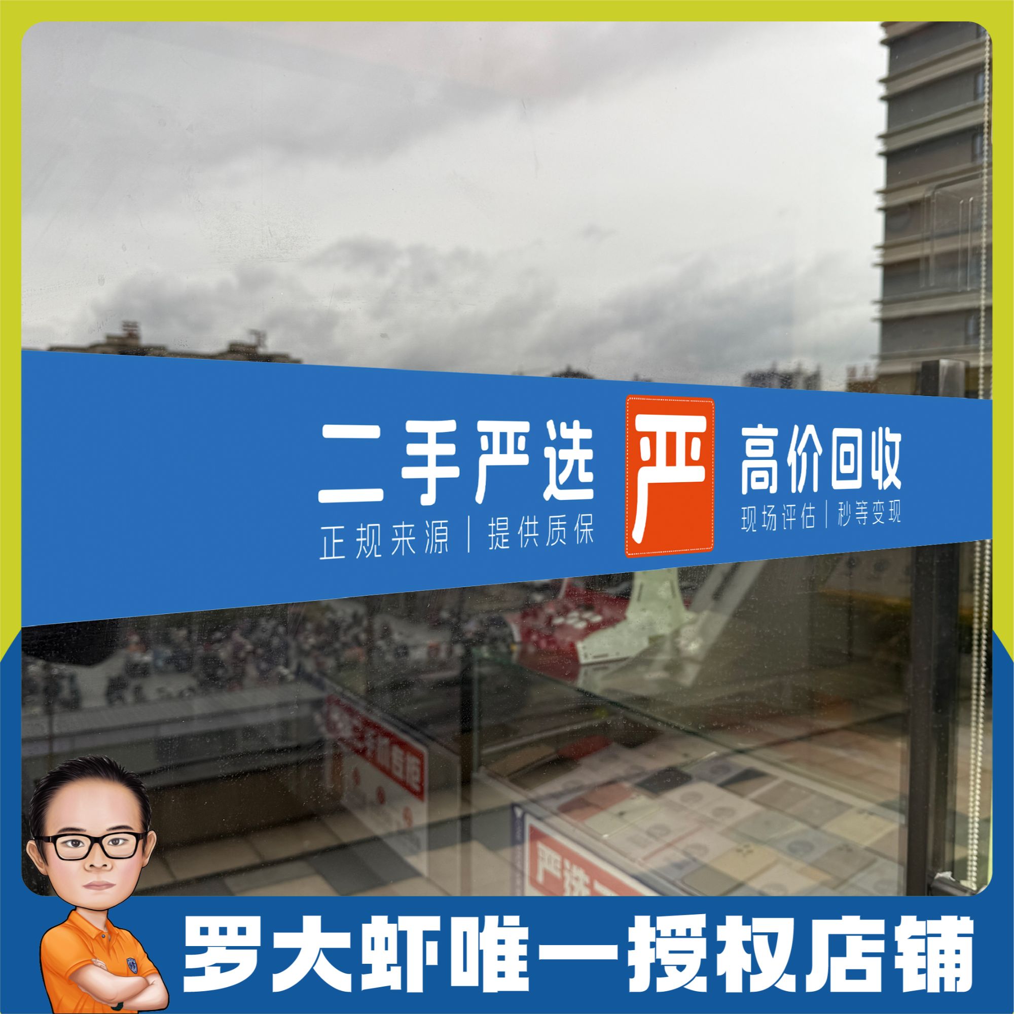 【H04-B｜双面玻璃腰线】手机店广告贴纸灯箱海报宣传语广告牌罗大虾