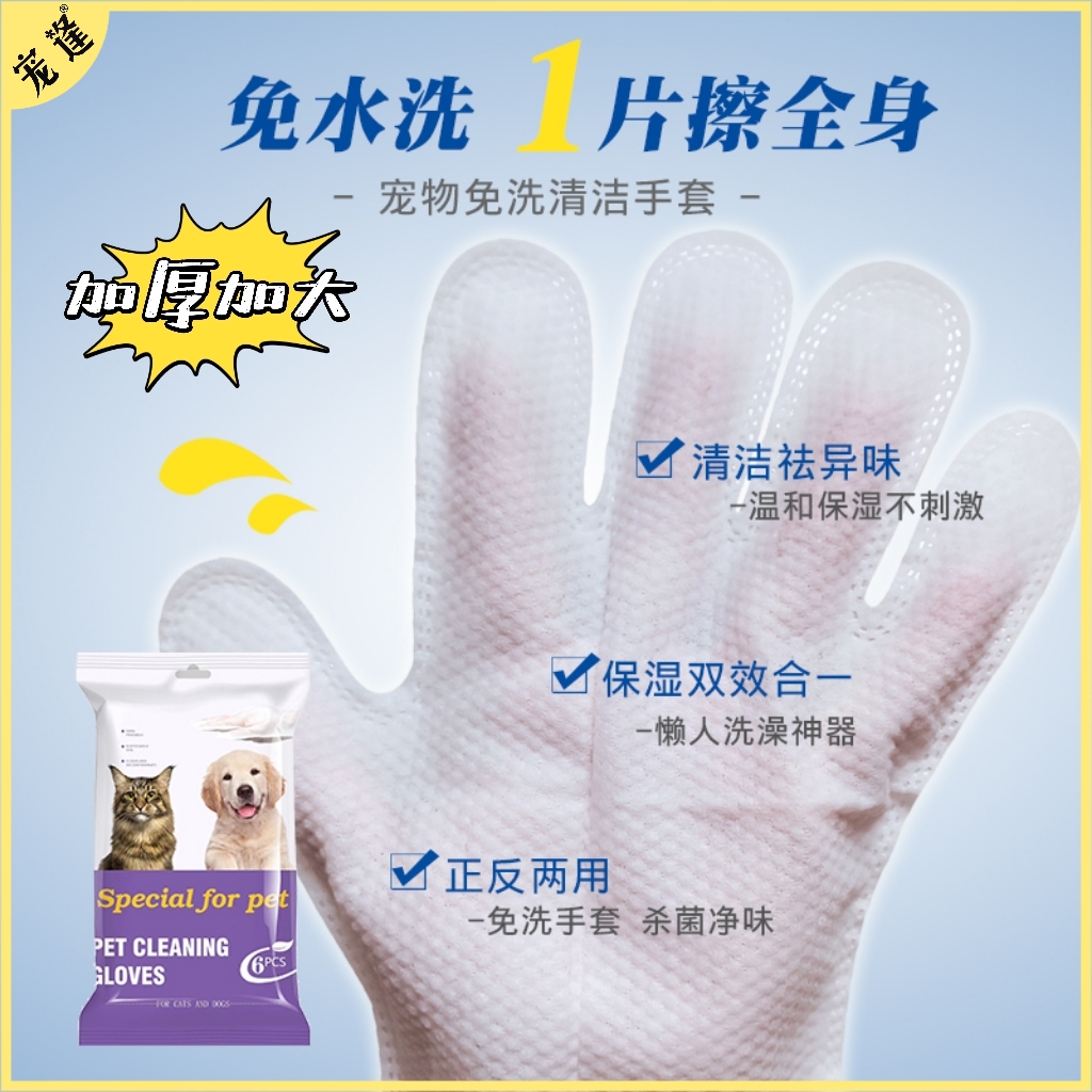 宠逢免洗手套狗狗清洁除味去污猫咪护理安全无刺激可舔舐猫狗通用