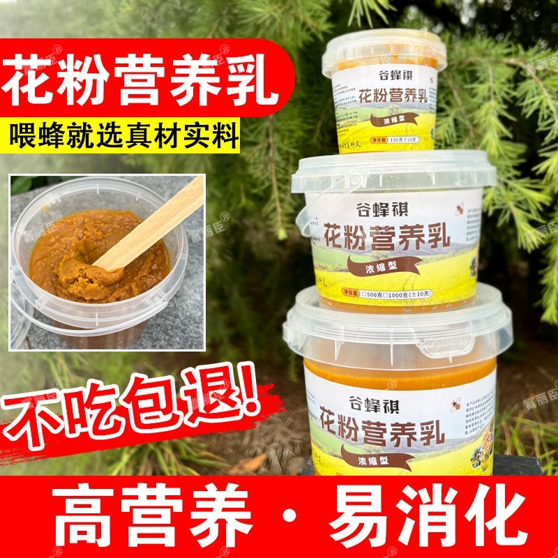 蜜蜂饲料蜂乳膏蜂粮蜜蜂花粉膏意蜂中蜂食用花粉喂蜜蜂发酵