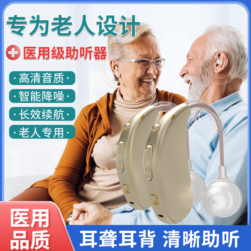 EARISE/雅兰仕耳背式助听器正品无噪音老年人助听器神经重度老人