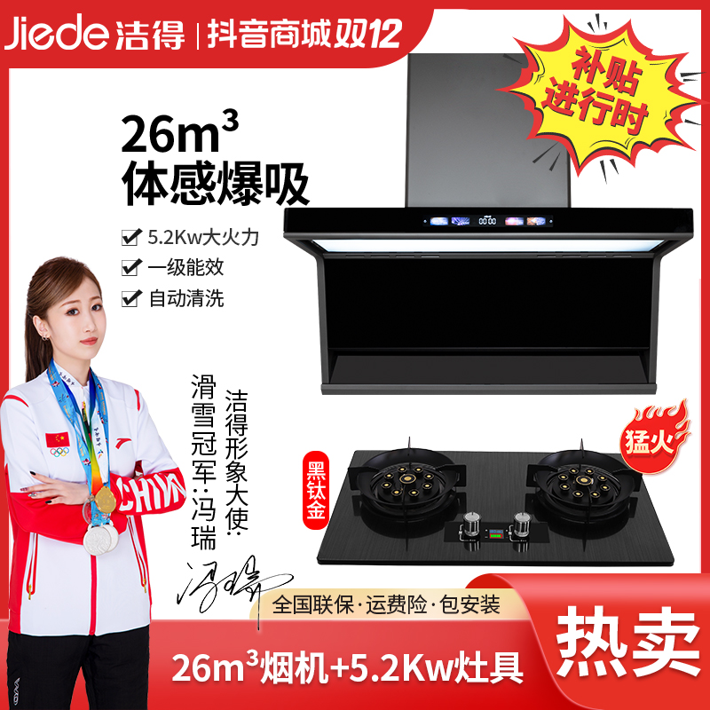 洁得JQ01B油烟机家用大吸力2025款顶侧双吸厨房抽油烟机