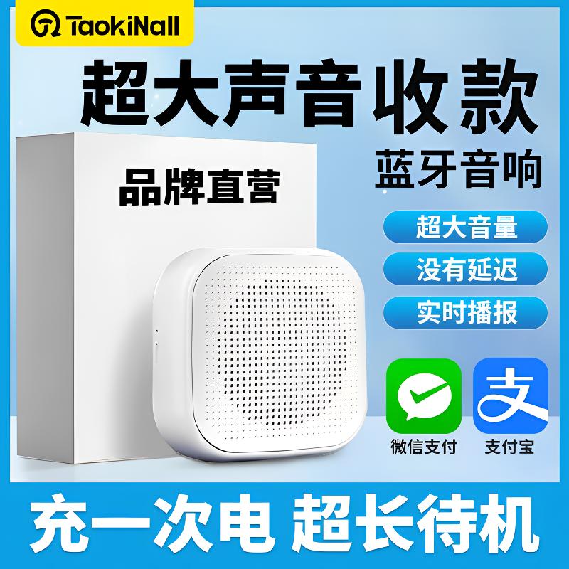 淘万通无线低音炮蓝牙连接收款蓝牙音箱扩音器提示器手机