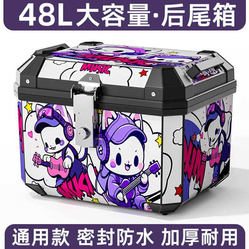 uy125裂行摩托车尾箱大容量通用加厚防水外卖电瓶车电动车后备箱