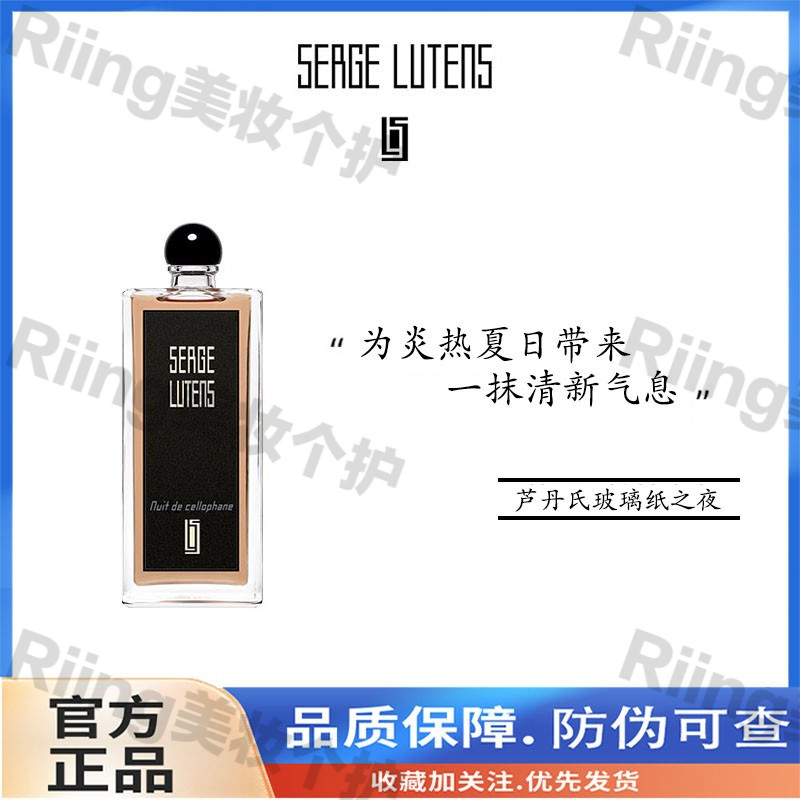 Serge Lutens芦丹氏玻璃纸之夜八月夜桂花香水清新留香节日礼物