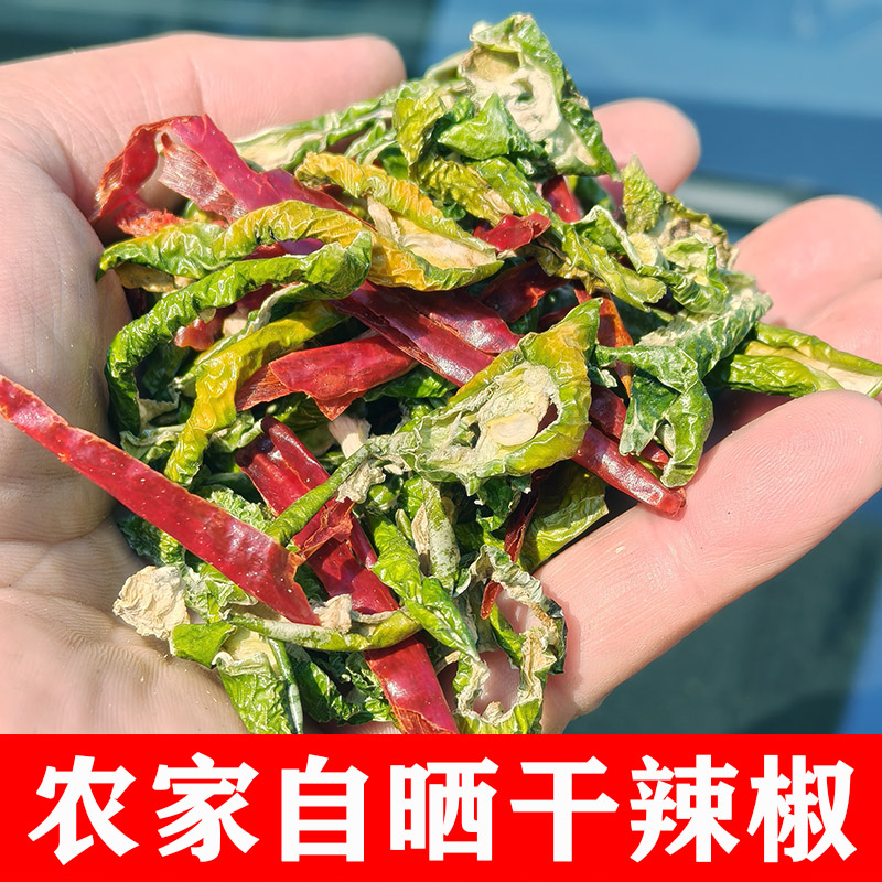 农家自产青红干辣椒壳