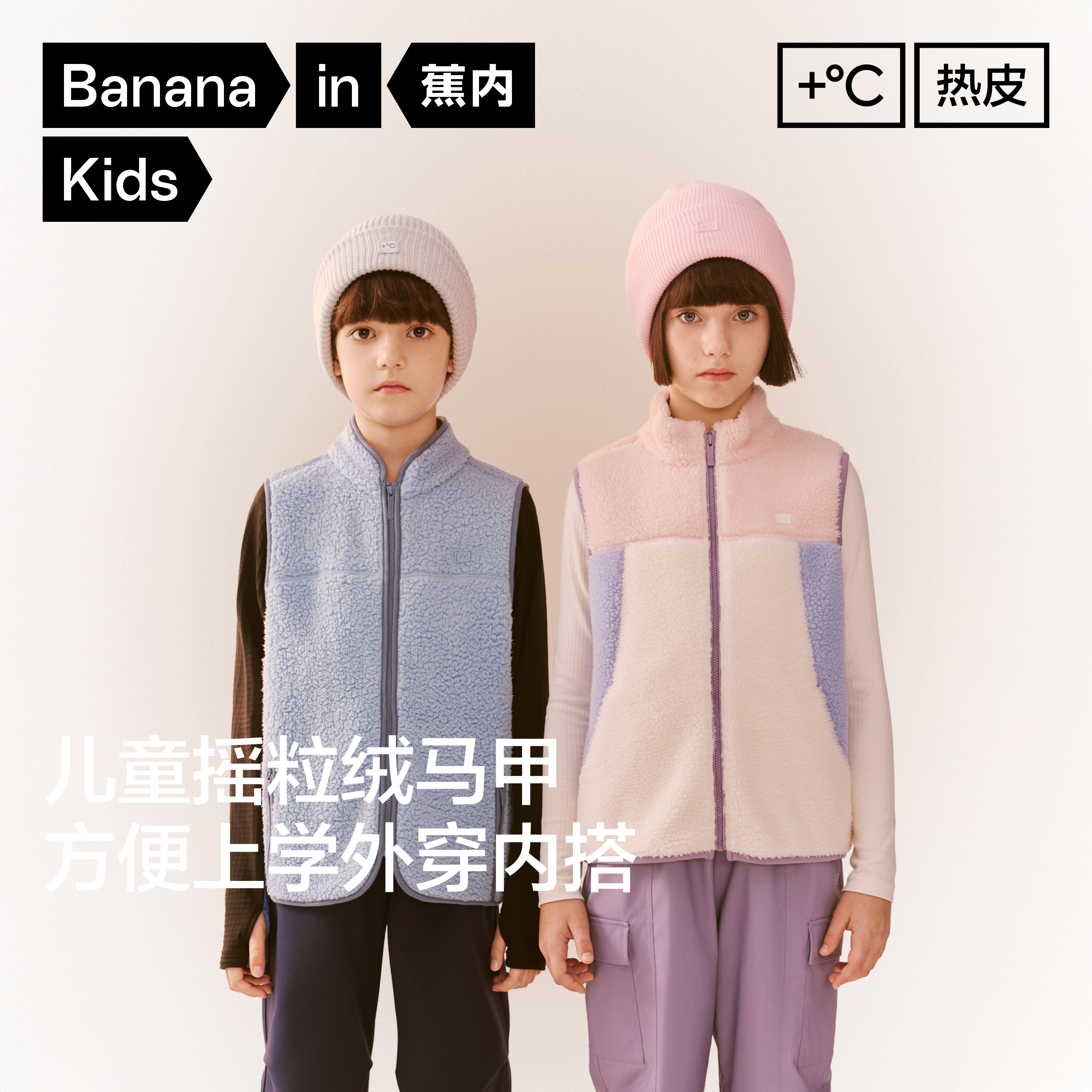 【达人推荐】蕉内小热皮302++男女童保暖摇粒绒马甲儿童户外运动