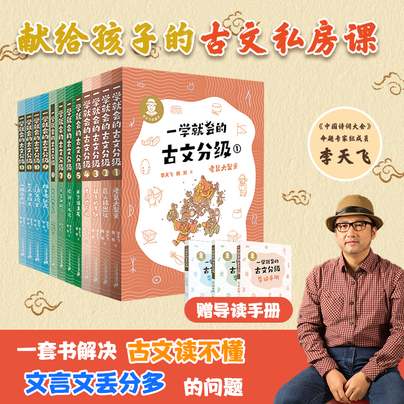 《一学就会古文分级》系列：轻松好读，幽默易懂，助力小学初中学习