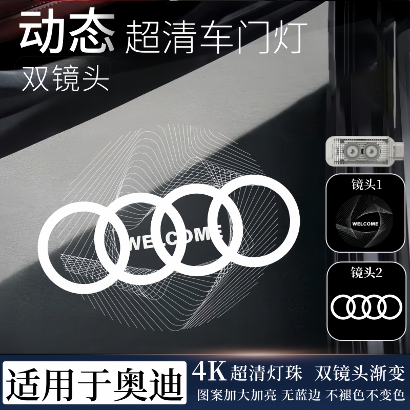 猛速适用奥迪动态车门迎宾灯A6LA4LA7Q3A3Q7A5Q5lA8l投影灯氛围灯