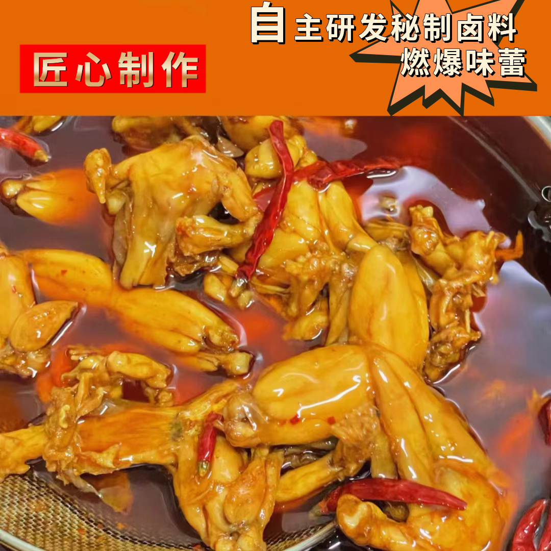 辣卤牛蛙即食美味开盒即食麻麻辣辣冷吃卤味