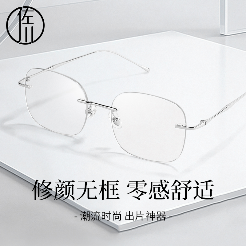 【许我耀眼赵露思同款】佐川超轻无框近视眼镜女纯欲风眼镜框90802