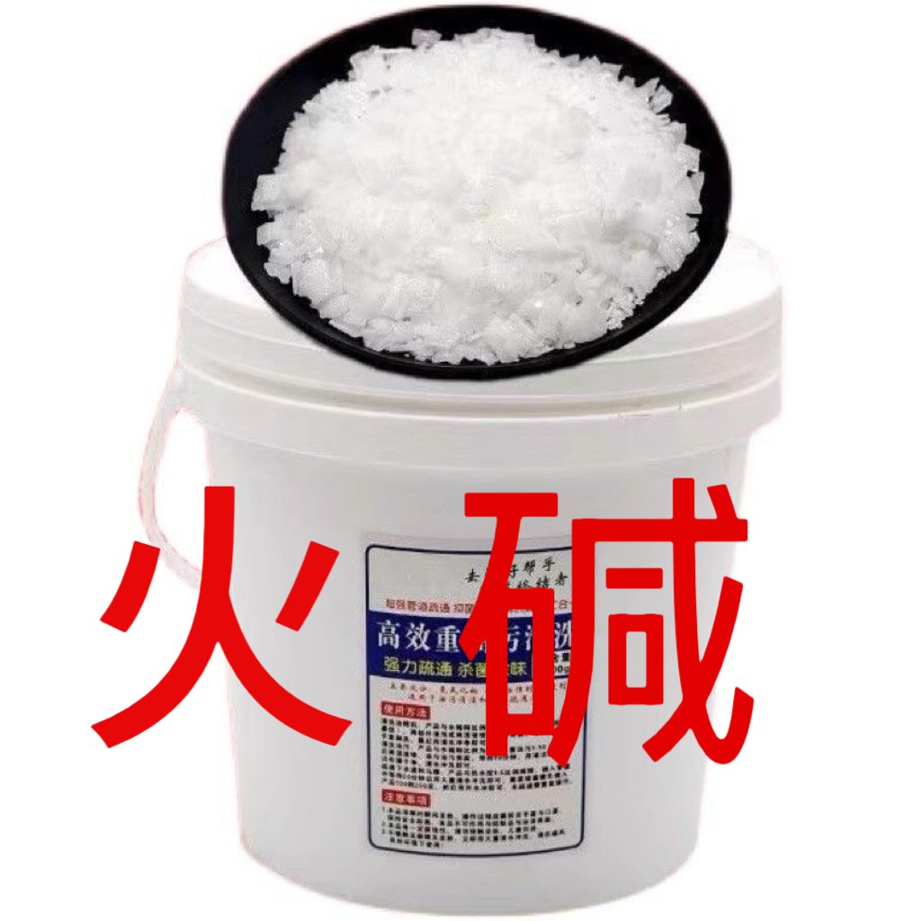 火 碱高纯度100度纯碱厨房强力去油碱油污清洗剂下水道疏通神器