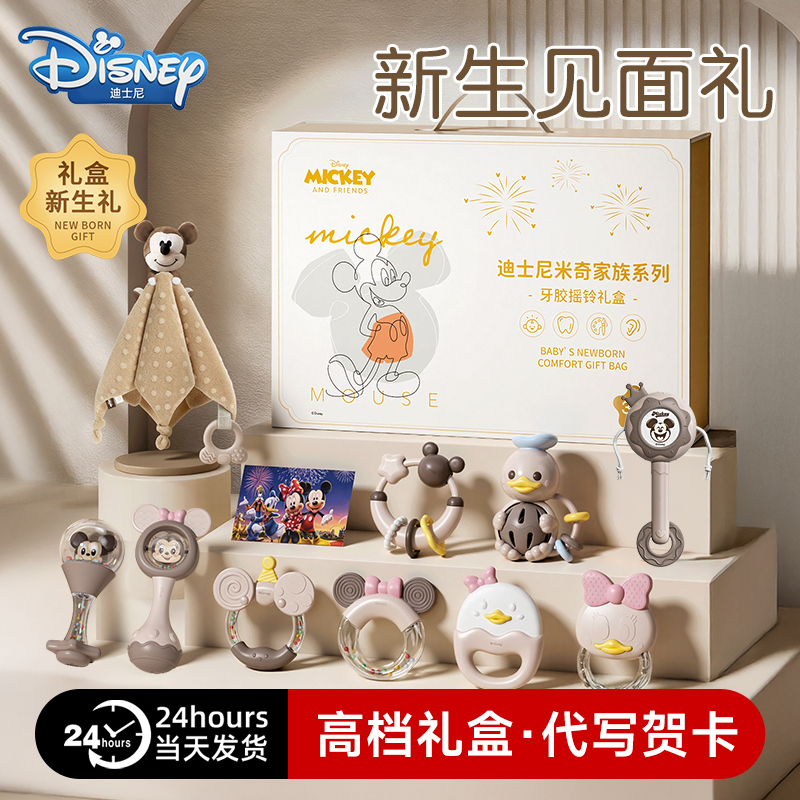 Disney/迪士尼新生儿礼物满月宝宝礼物新生儿礼盒套装婴儿玩具