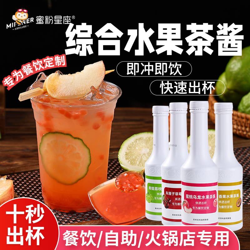 浓缩综合水果茶酱摆摊速冲出杯快奶茶店火锅店餐饮店专用饮品原料