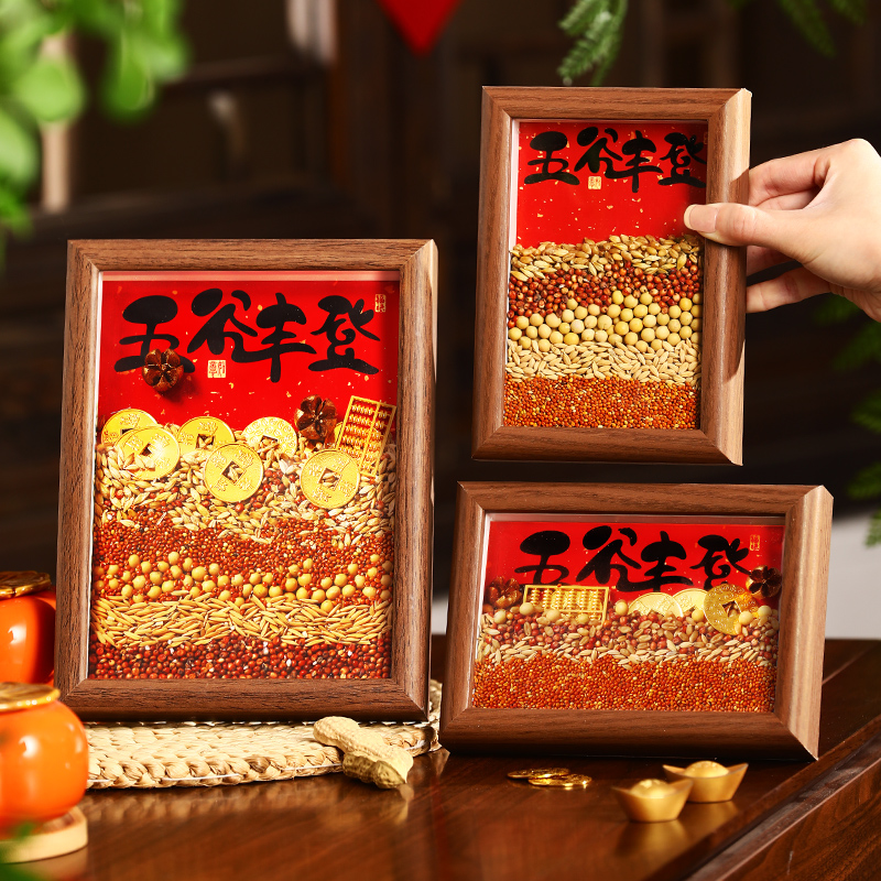 五谷丰登相框摆件乔迁之喜装饰新房新居必备布置搬家入宅仪式用品