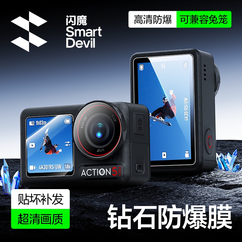 闪魔适用大疆Action5Pro钢化膜屏幕防刮影石360GO3相机保护膜配件