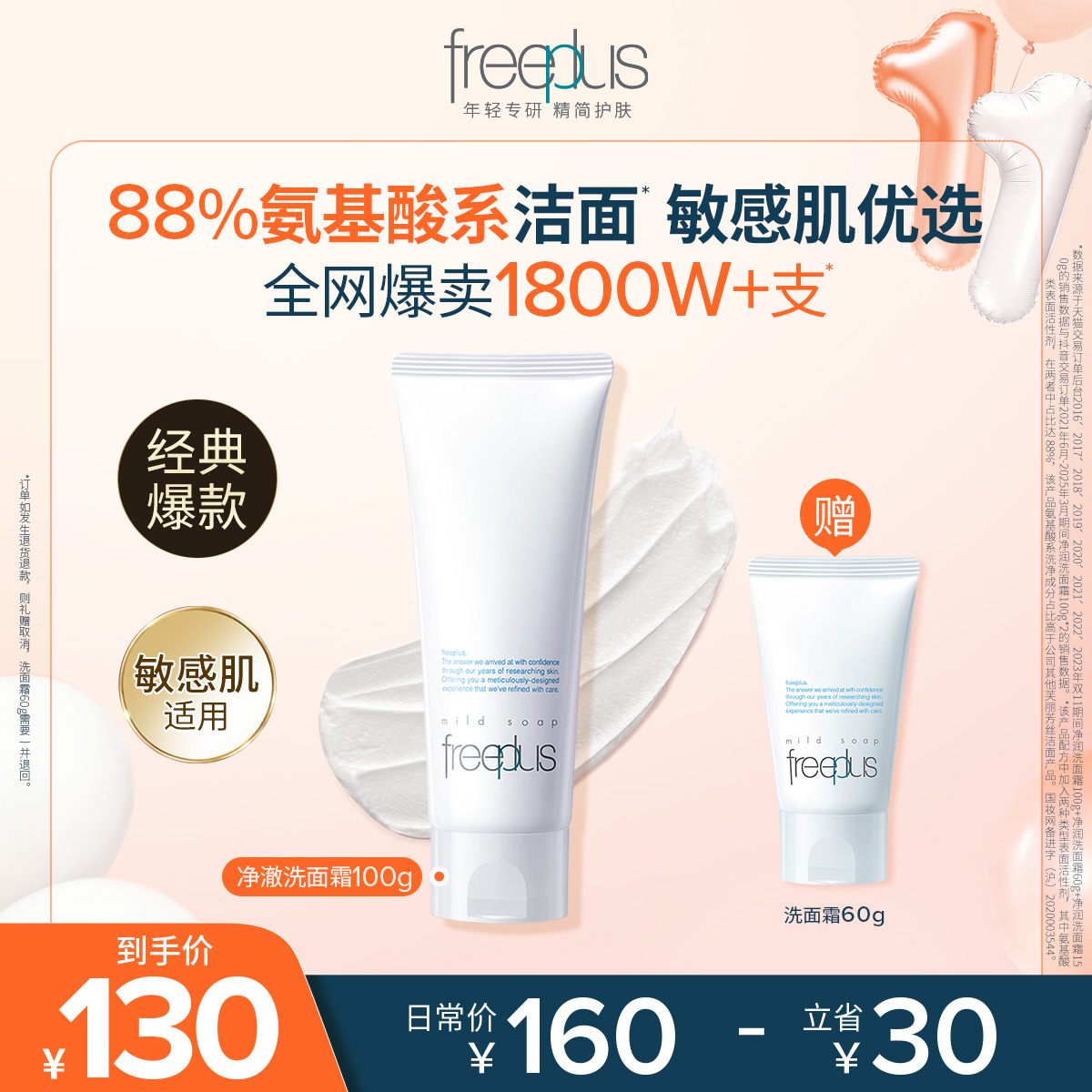 芙丽芳丝氨基酸洗面奶温和焕亮温润不刺激100g+60g