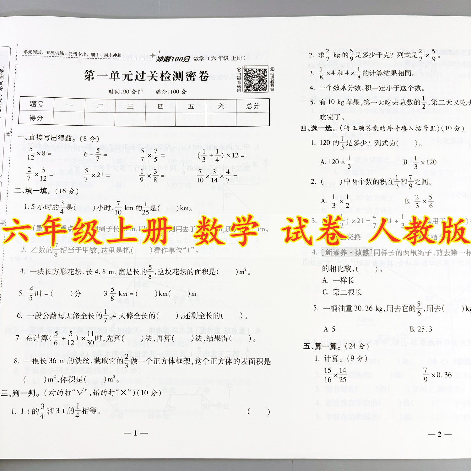 六年级上册数学测试卷人教版冲刺100分期中考试期末考试复习资料