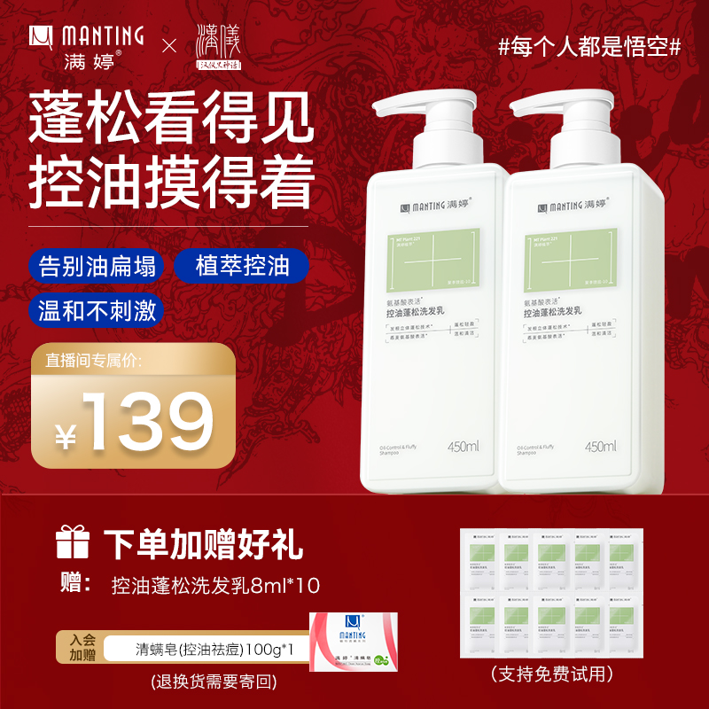 【蓬松高颅顶】满婷控油蓬松洗发水氨基酸洗发控油清洁【热卖】
