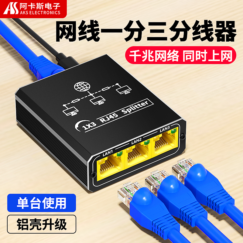 网线分线器网络一分二分三百兆千兆转接器一拖二电脑实现同时上网