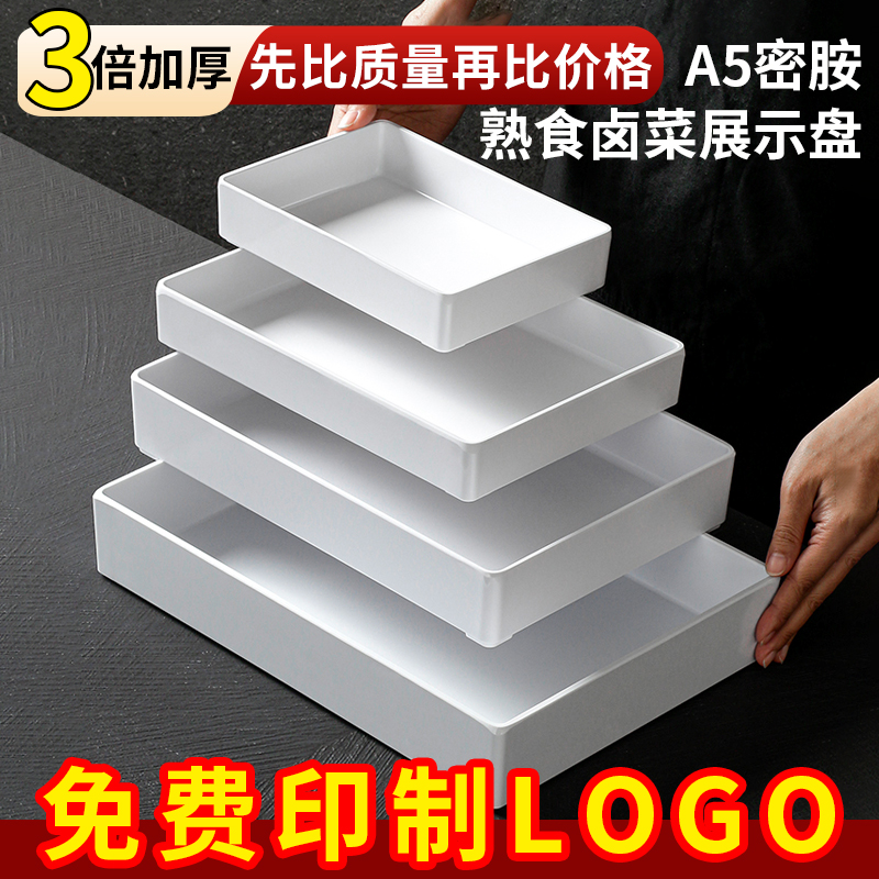 密胺盘子卤味鸭货展示盘凉菜卤菜卤肉自助餐串串托盘加厚盘子餐具