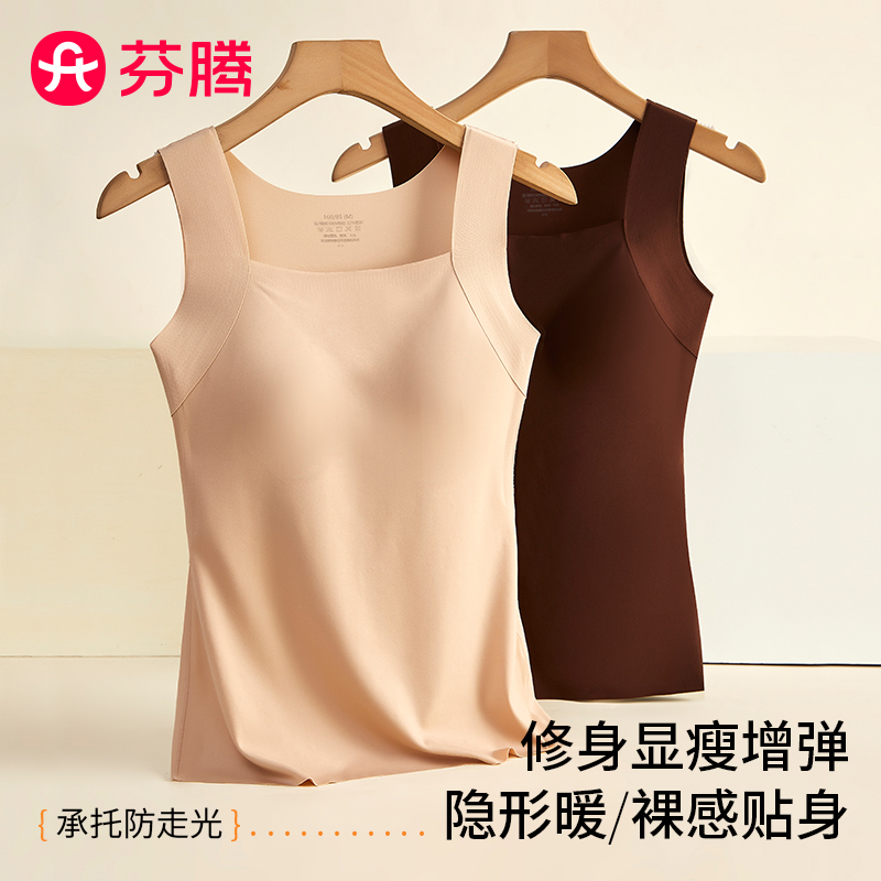 芬腾玻尿酸美肤肌底衣保暖内衣女带胸垫无袖上衣修身打底发热秋衣