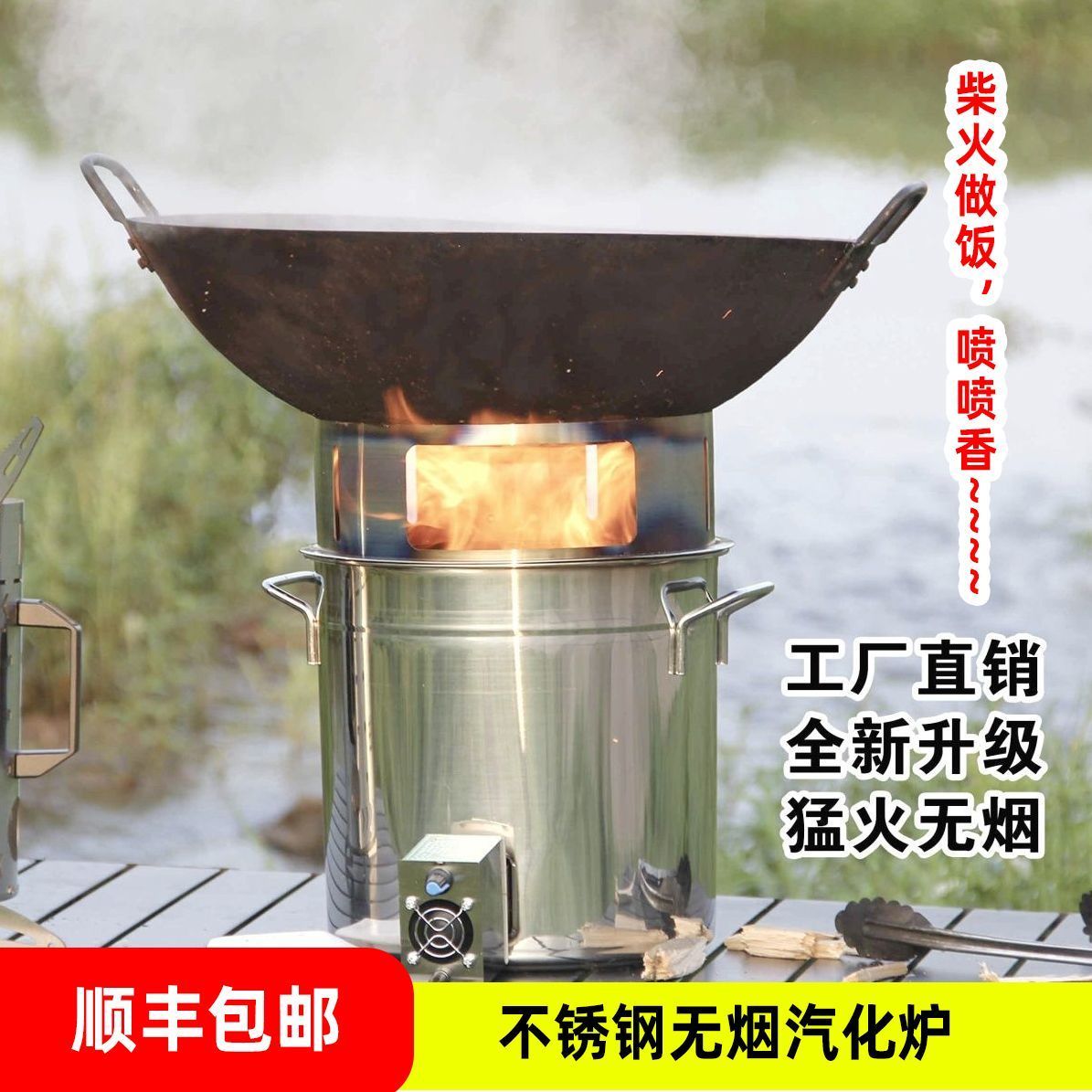【顺丰包邮】不锈钢气化炉柴火炉户外便携柴火灶