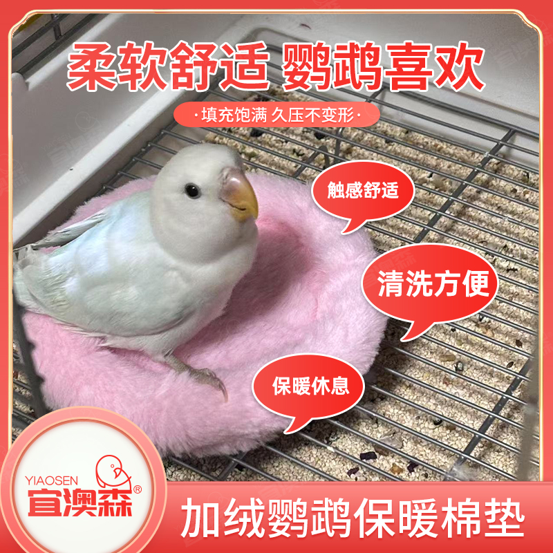 鹦鹉笼子保温箱窝垫育雏仓鼠保暖窝龙猫蜜袋鼯花枝鼠金丝熊窝垫