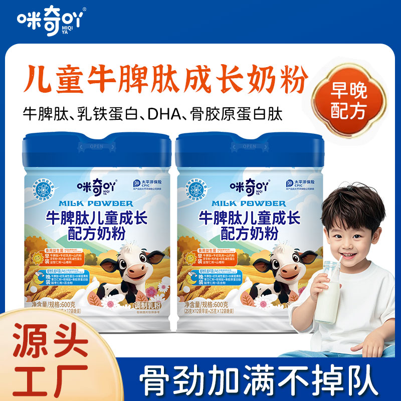牛脾肽儿童3-12岁学生乳蛋白高钙铁牛牛脾肽儿童成长奶粉